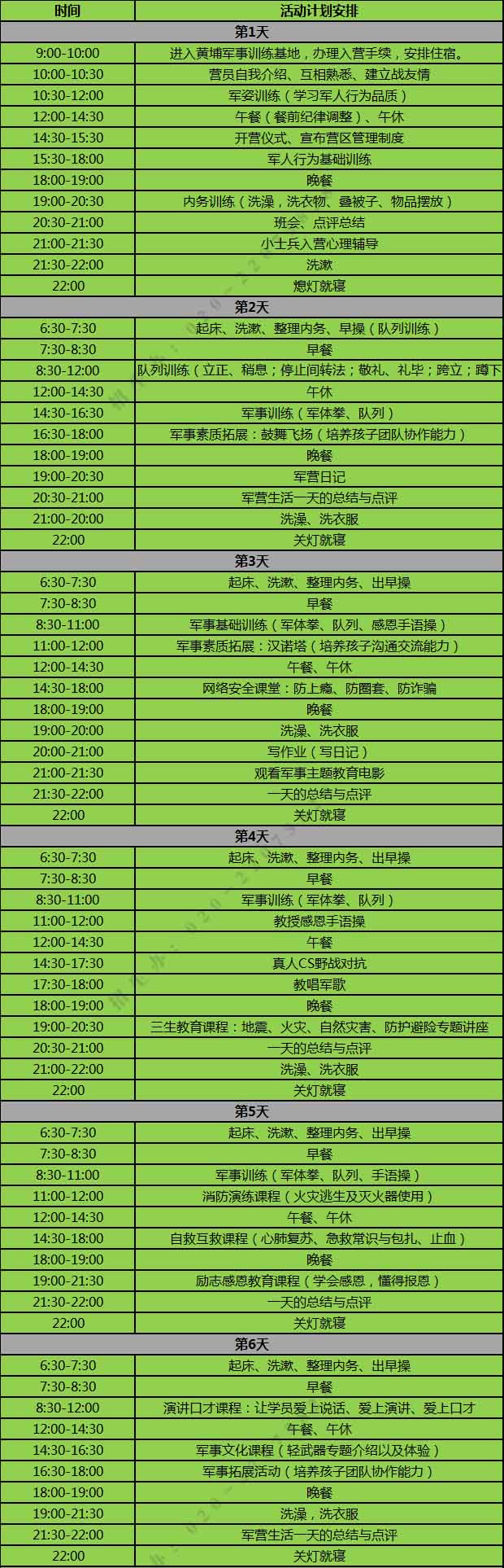 14天军事演讲口才营