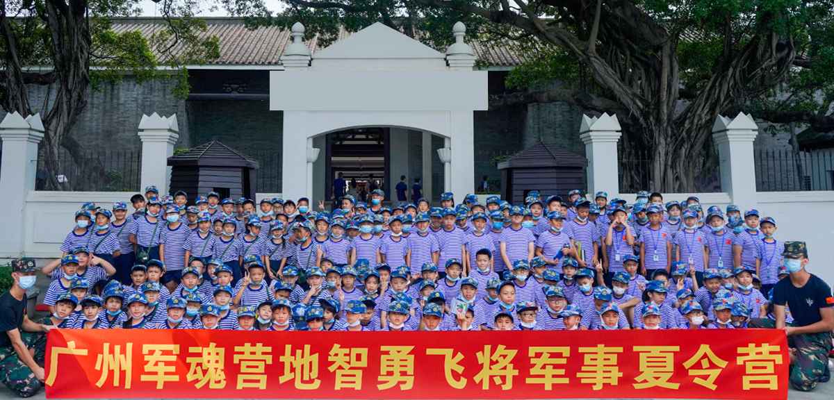 广州黄埔军事夏令营